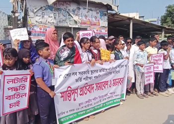 Human Chain in Panchagarh wants the government schools to stop using a lottery system for admissions